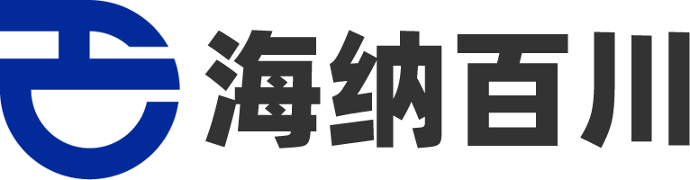 东莞市海纳百川网络科技有限公司